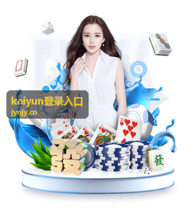 kaiyun登录入口账号信息填写示意
